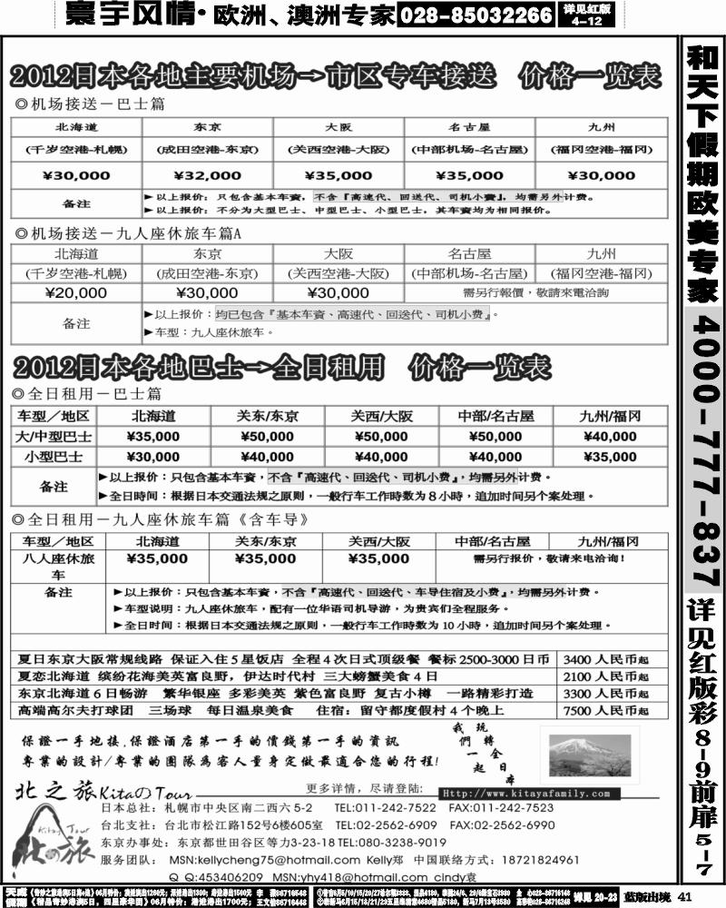 L41   377期-周颖-北之旅_日本北海道_本州（上海国际，东北版，西南国际版）