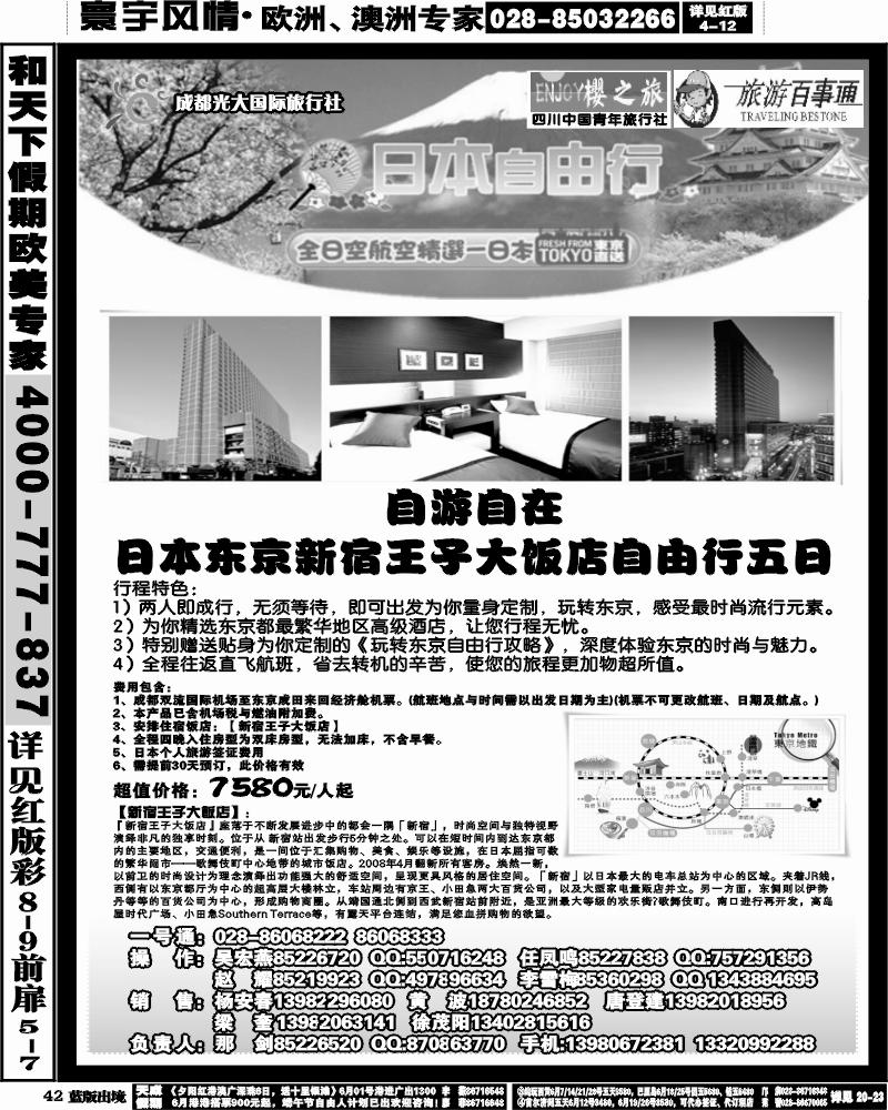 L42  樱之旅