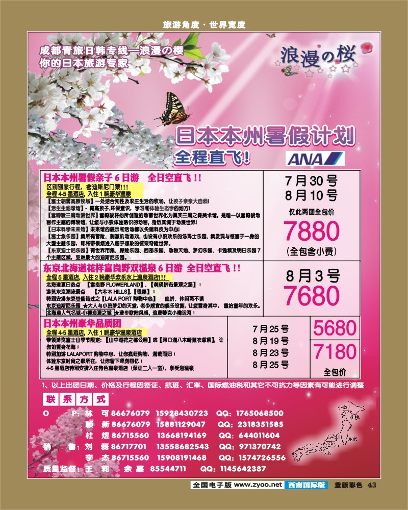 L彩43  市青旅-日韩专线-浪漫之樱