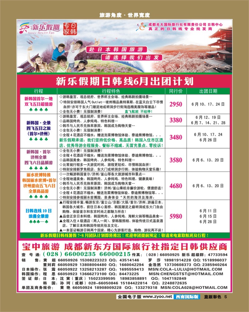 L彩5    新乐假期 日韩