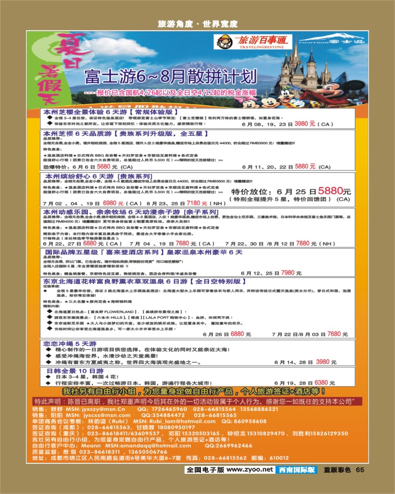 L彩65   富士游