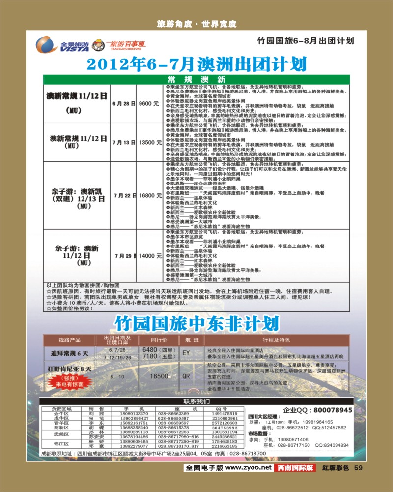 H彩59   竹园国旅