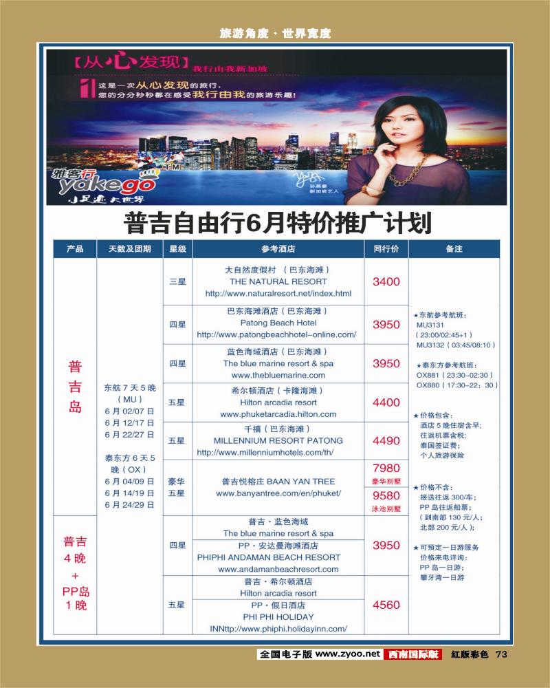 H彩73  雅客行 东南亚