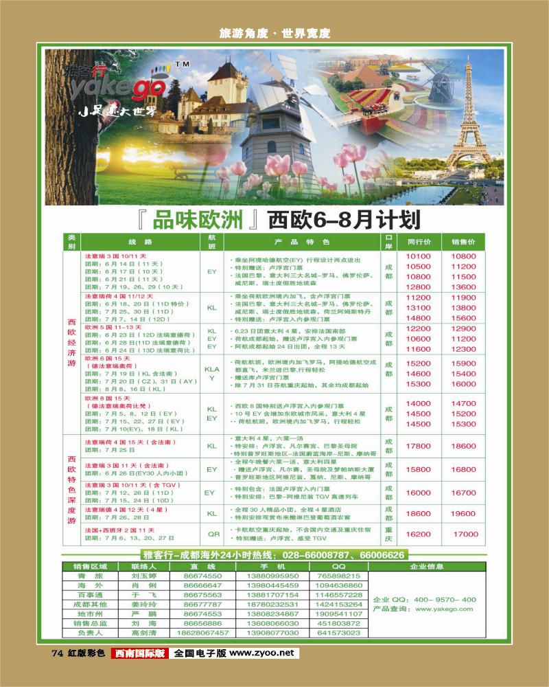 H彩74雅客行欧洲