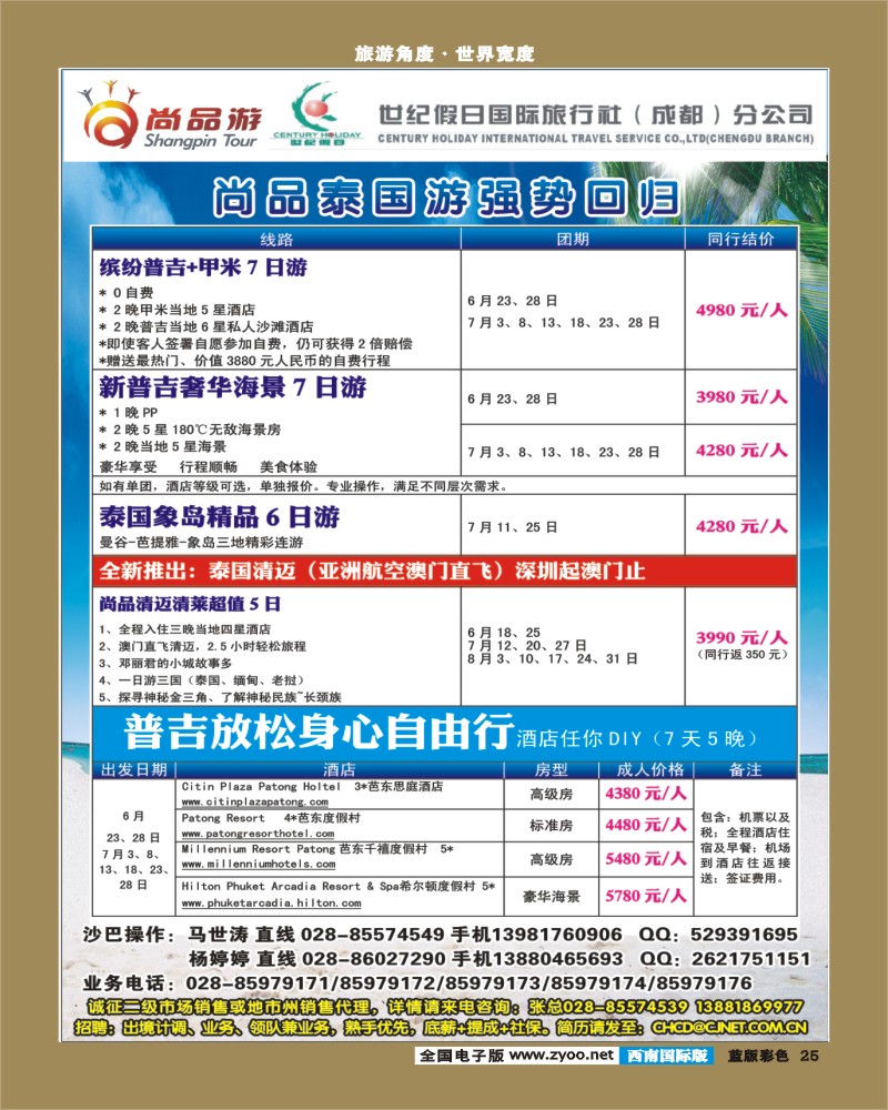 L彩25      省青旅-青龙假期