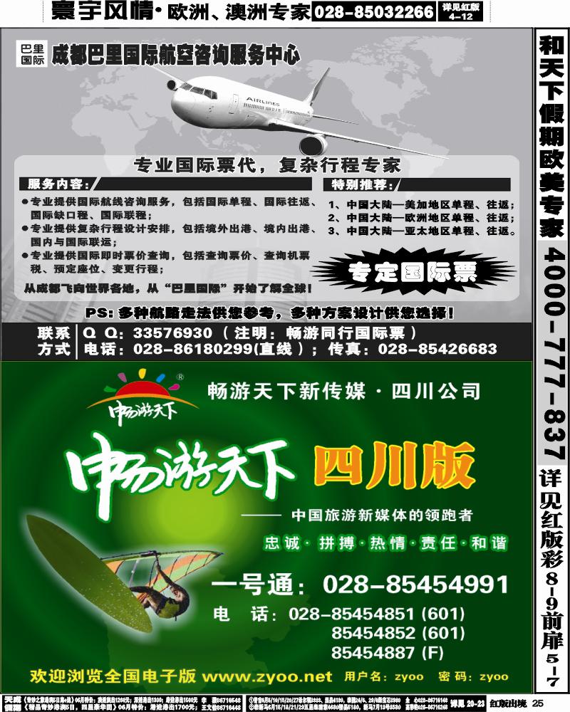 H25   成都巴里国际航空咨询服务中心