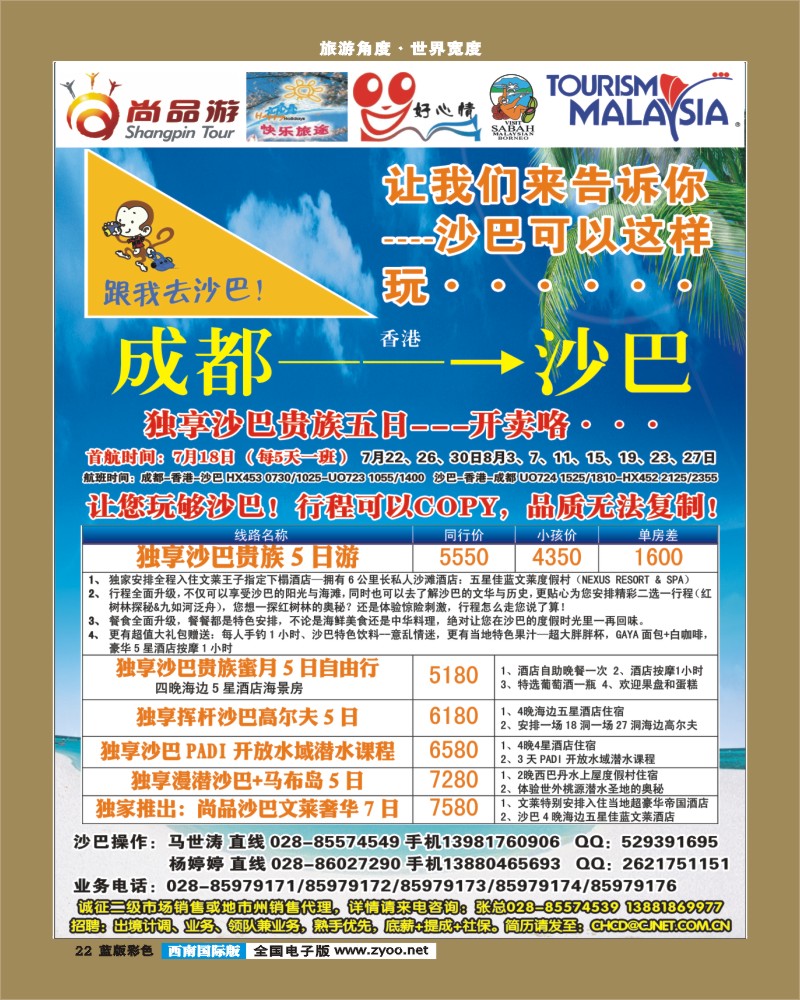 L彩22     省青旅-青龙假期