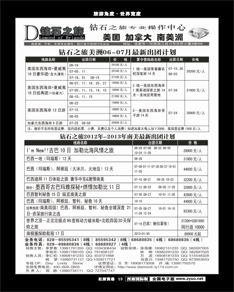 1H前扉13  钻石之旅300