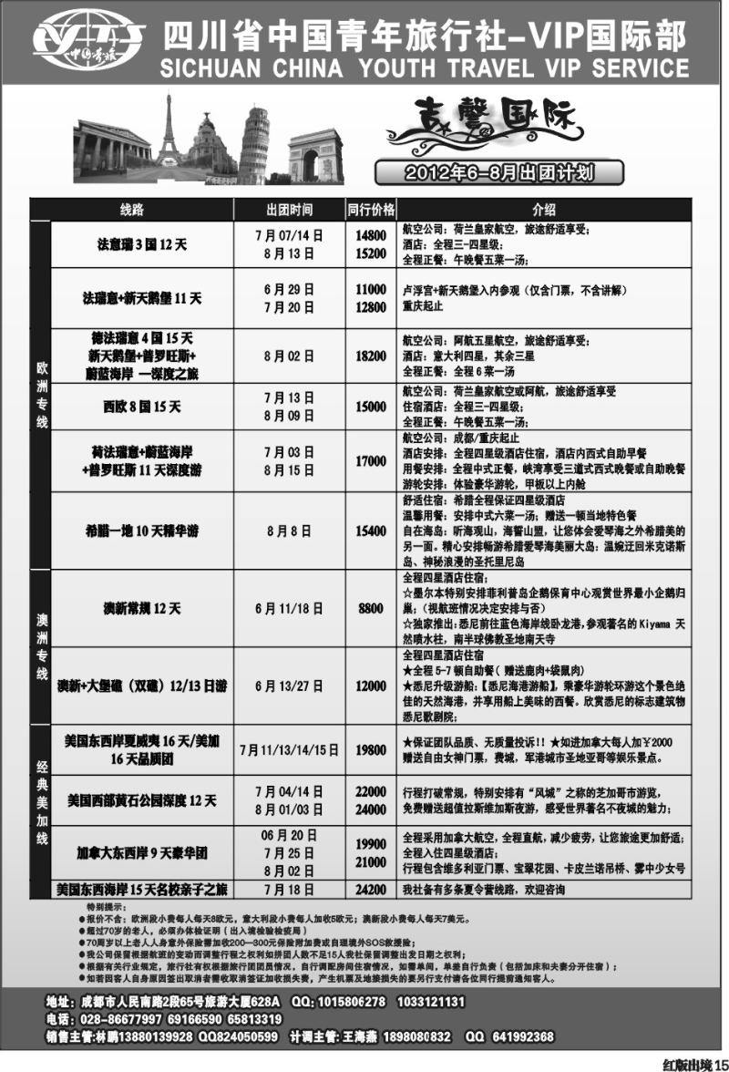 H15   省青旅 VIP国际部 吉馨国际旅 欧洲 澳洲