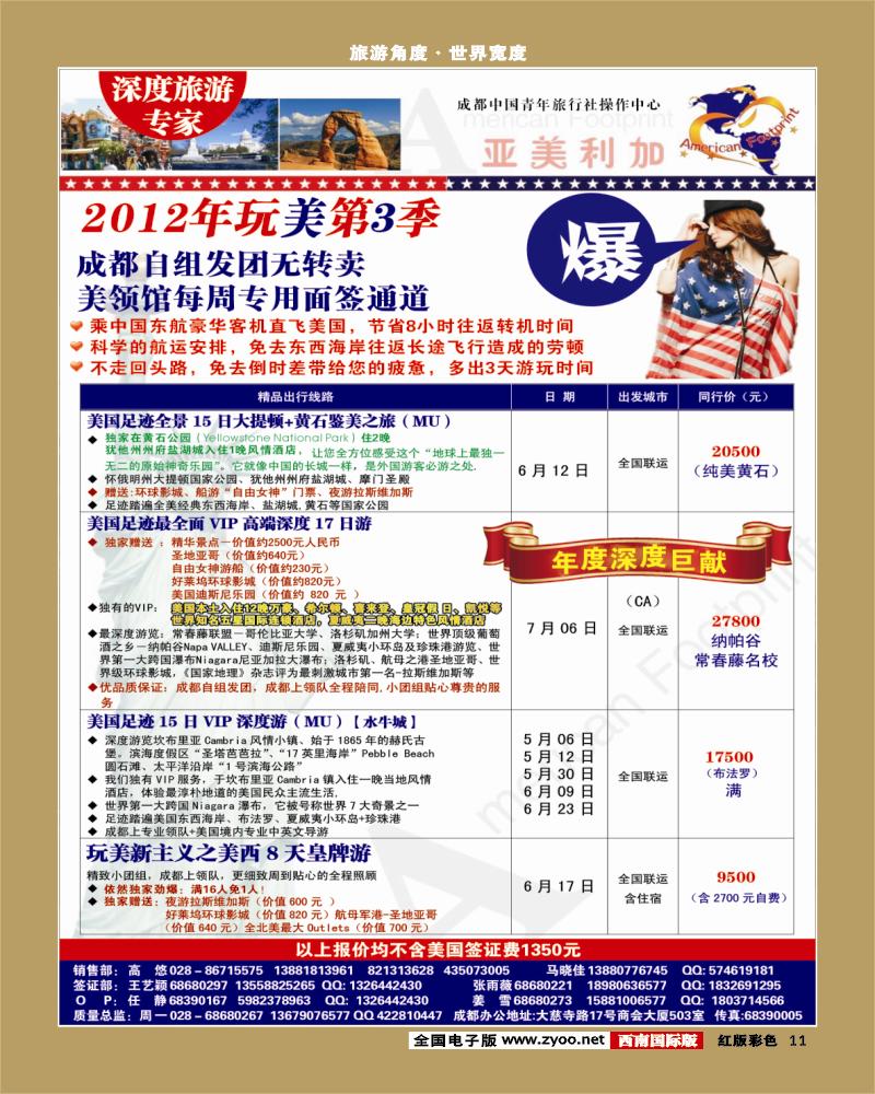 H彩11  亚美利加