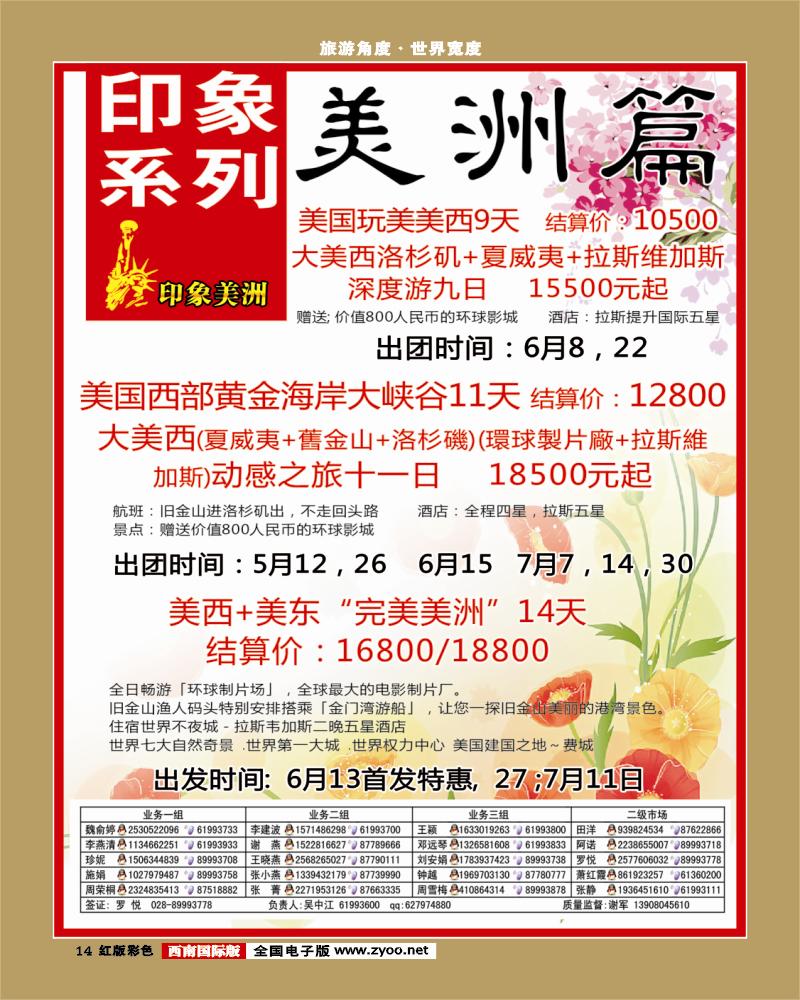 H彩14  印象系列-美洲