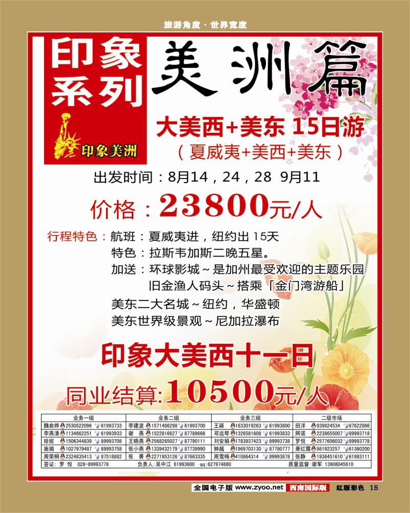 H彩15  印象系列-美国首发400