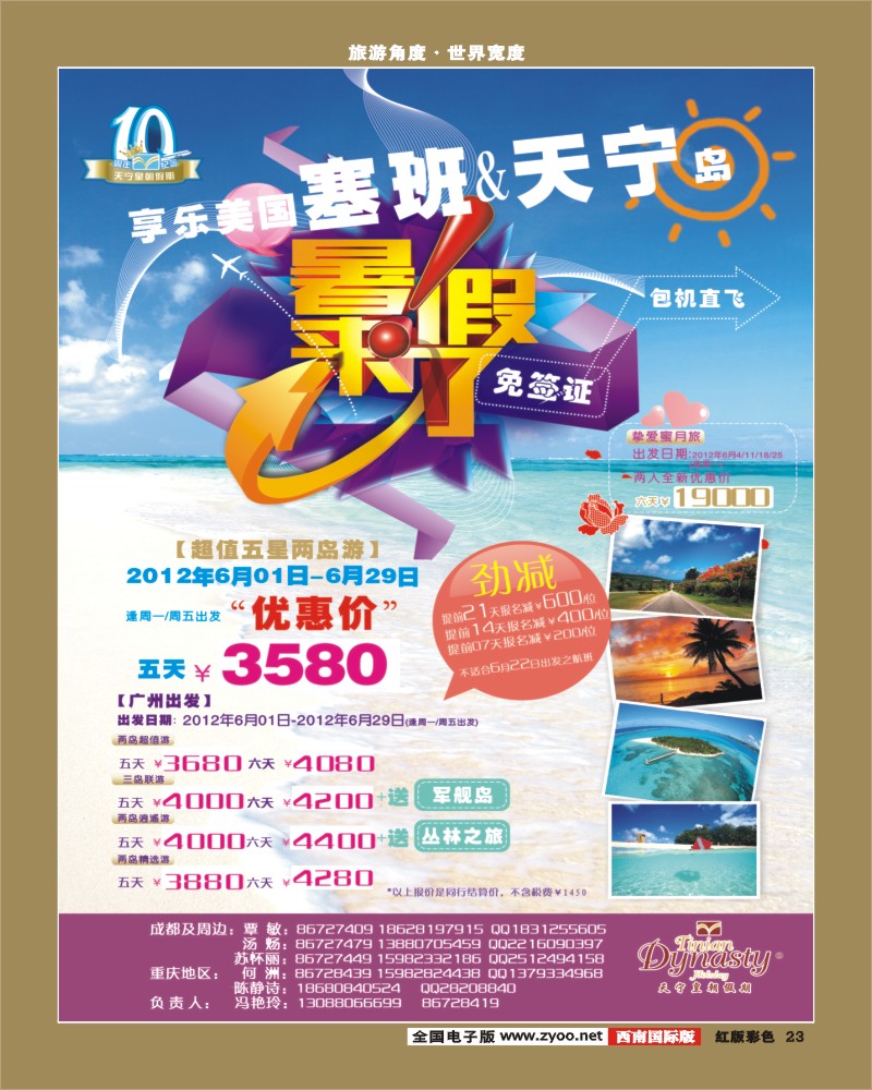 H彩23   天宁皇朝假期-艾军