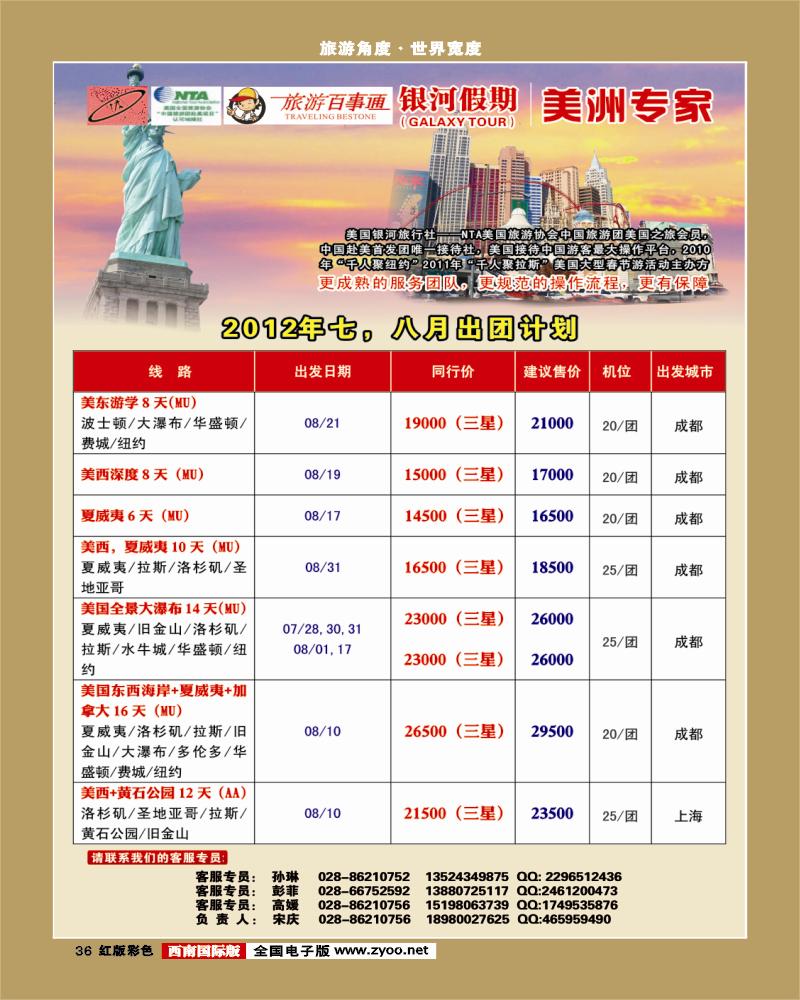 H彩36  银河假期