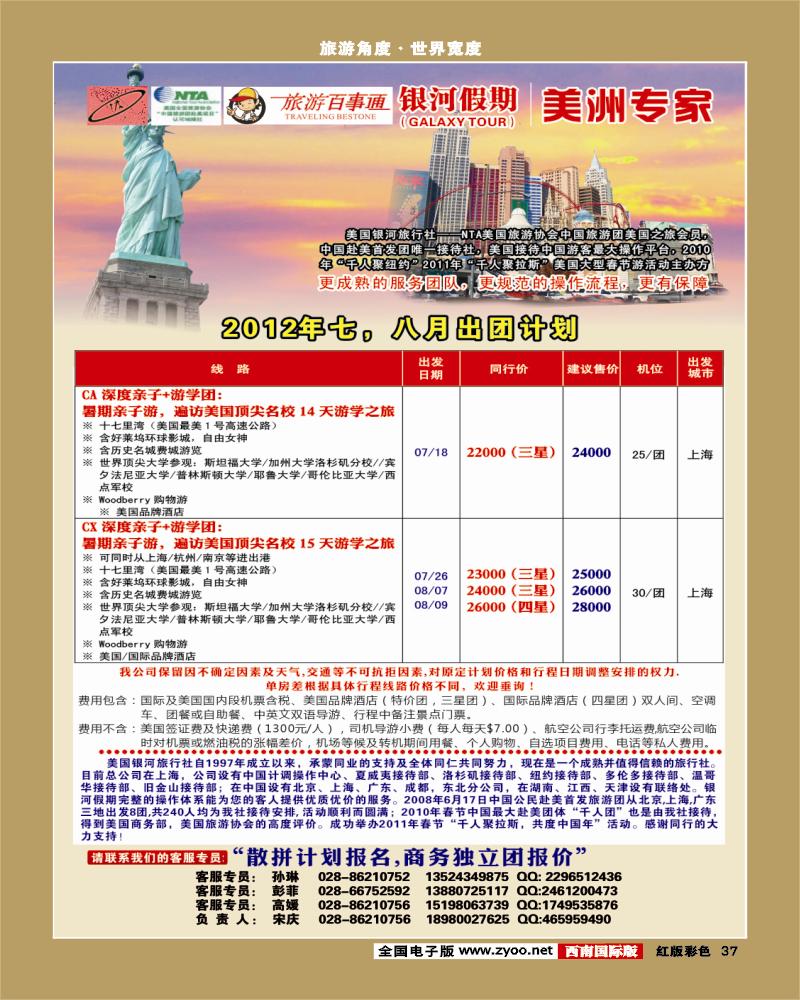 H彩37  银河假期