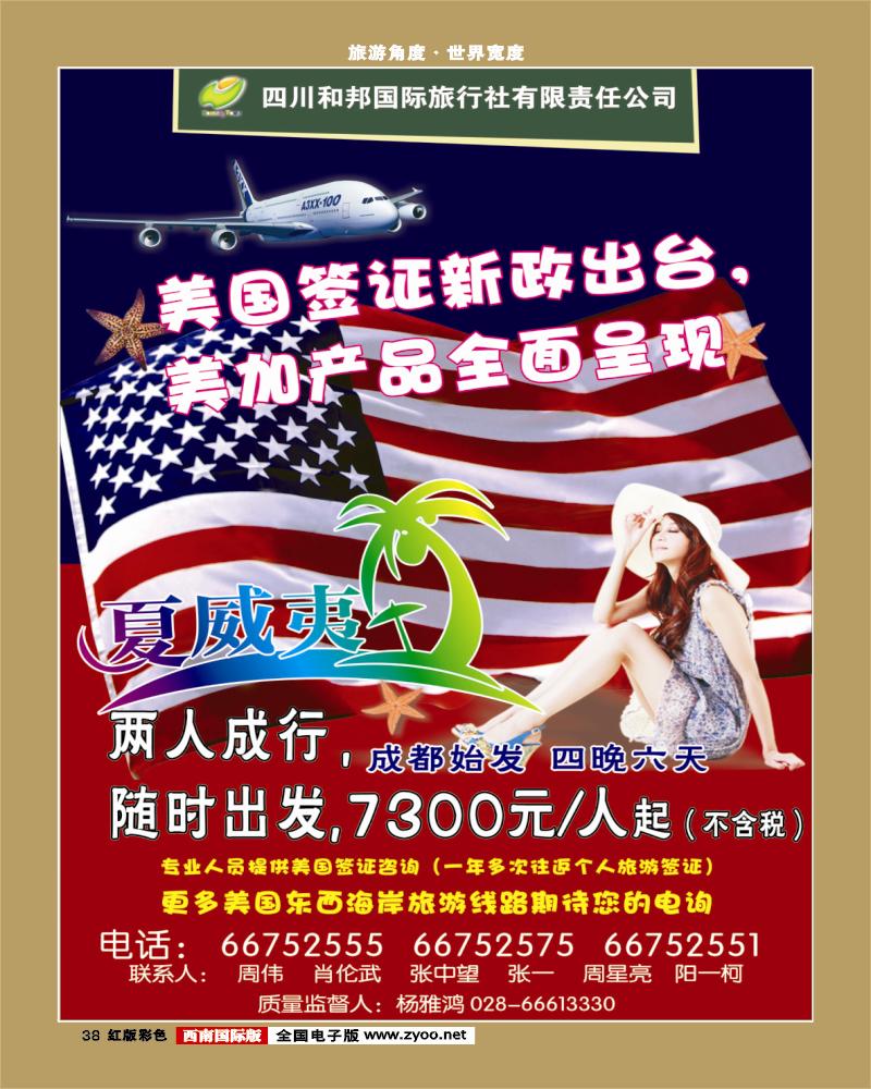 H彩38         和邦国旅