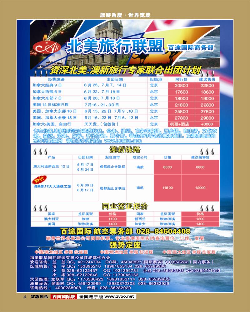 H彩4  加美联华国旅