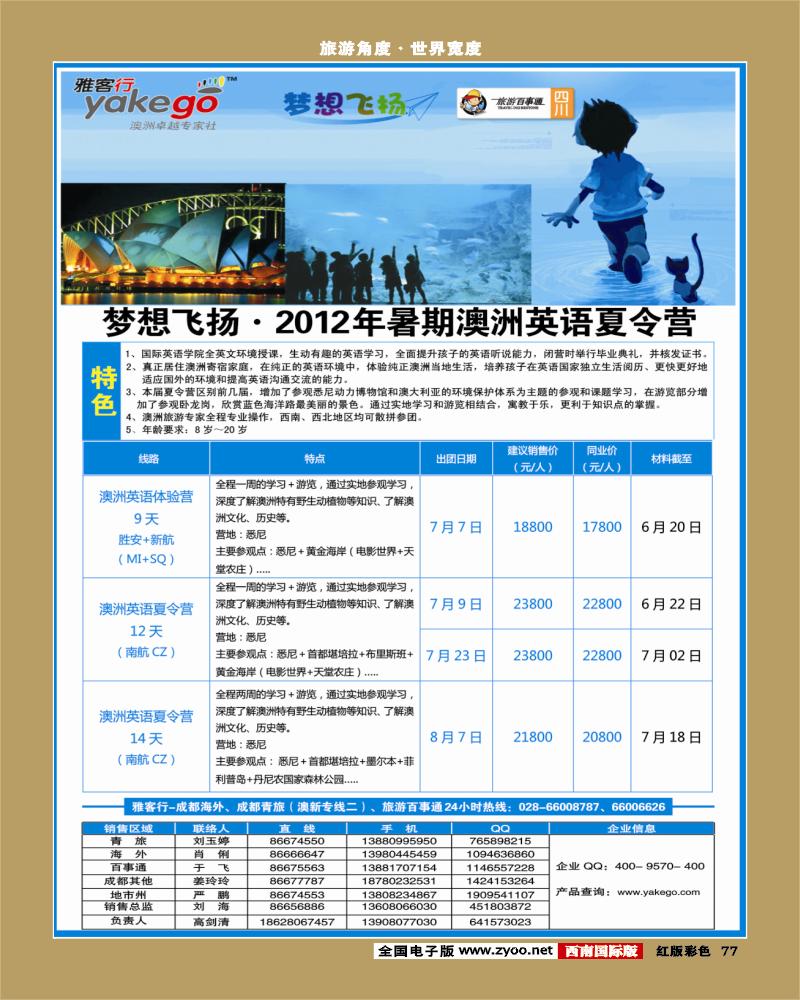 H彩77  雅客行澳新