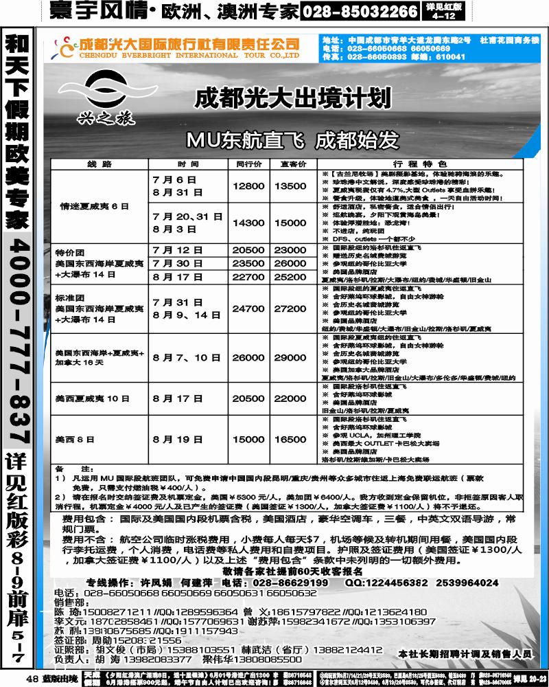L48   光大出境计划-（巴厘岛、清迈）