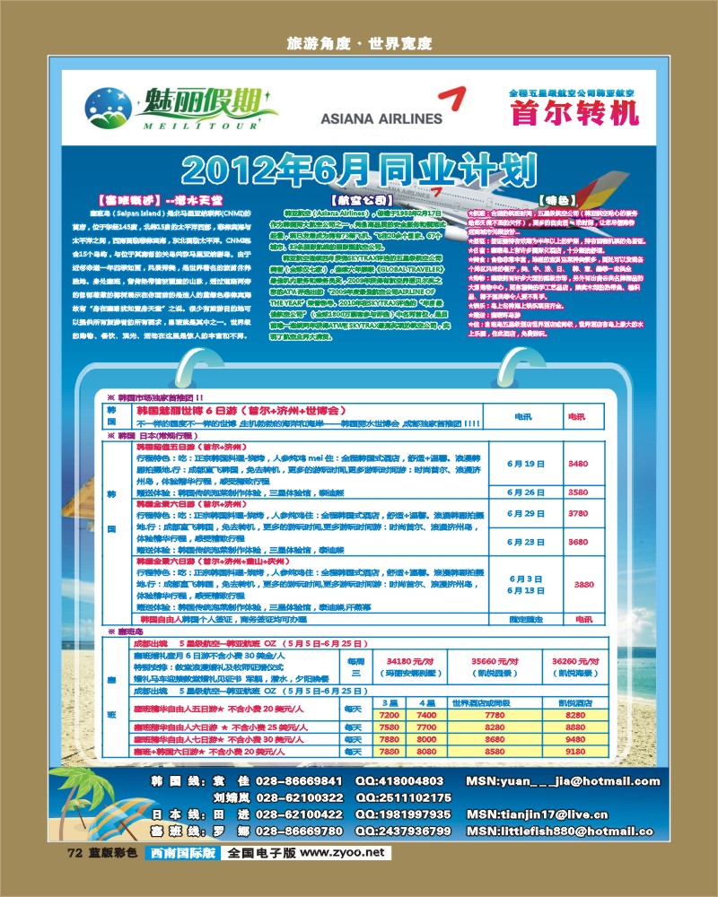 L彩72  魅丽假期韩亚航空-塞班、韩国1