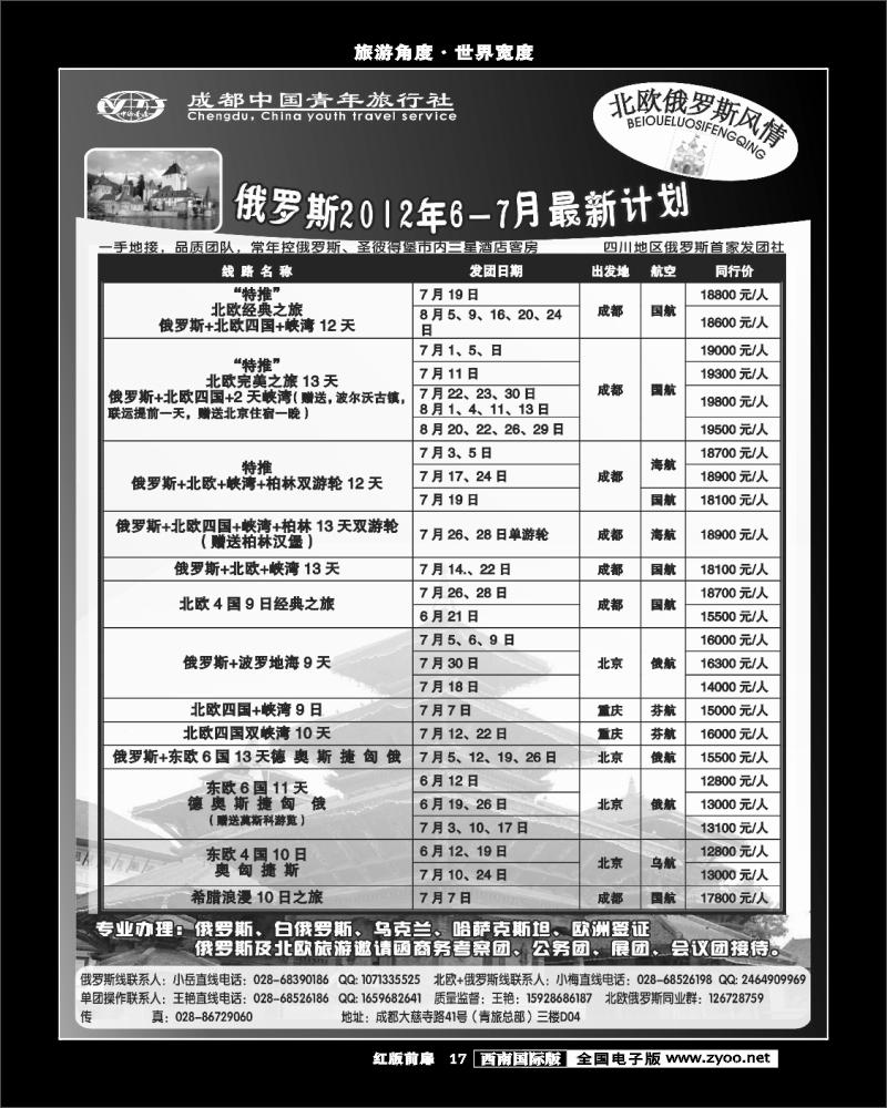 1H前扉17   市青旅-北欧俄罗斯风情2