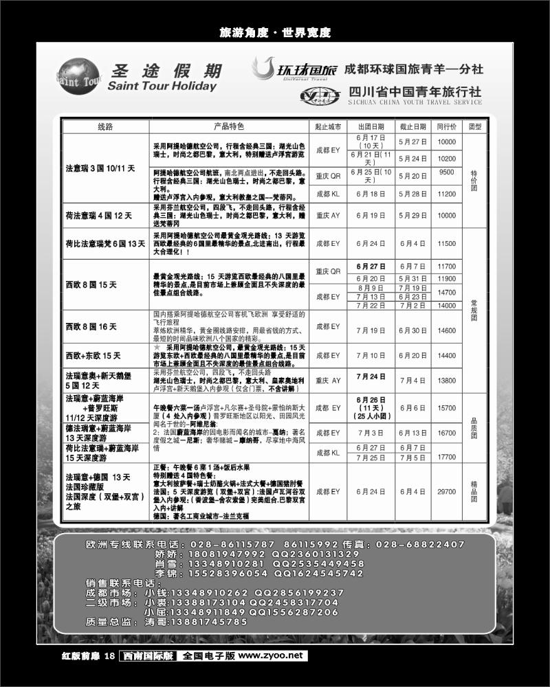 1H前扉18   环球国旅-省青旅-圣途假期1