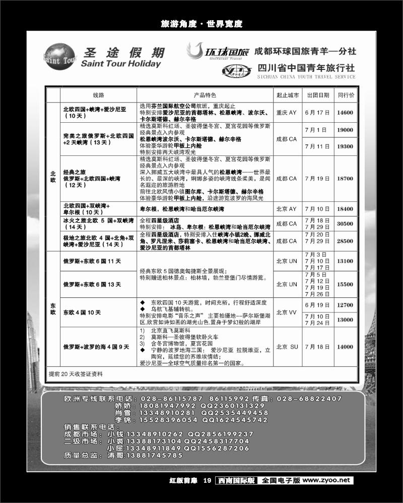 1H前扉19   环球国旅-省青旅-圣途假期2