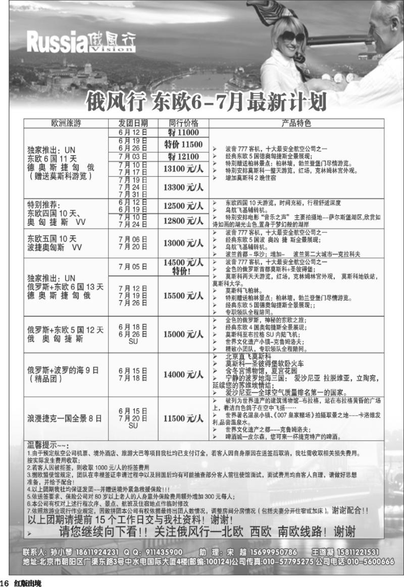 H16 俄风行（3-7页）