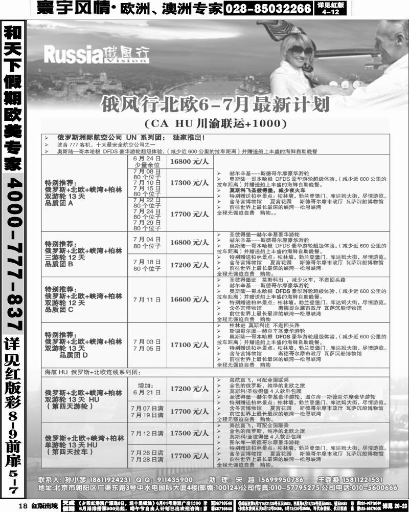 H18  俄风行（3-7页）3
