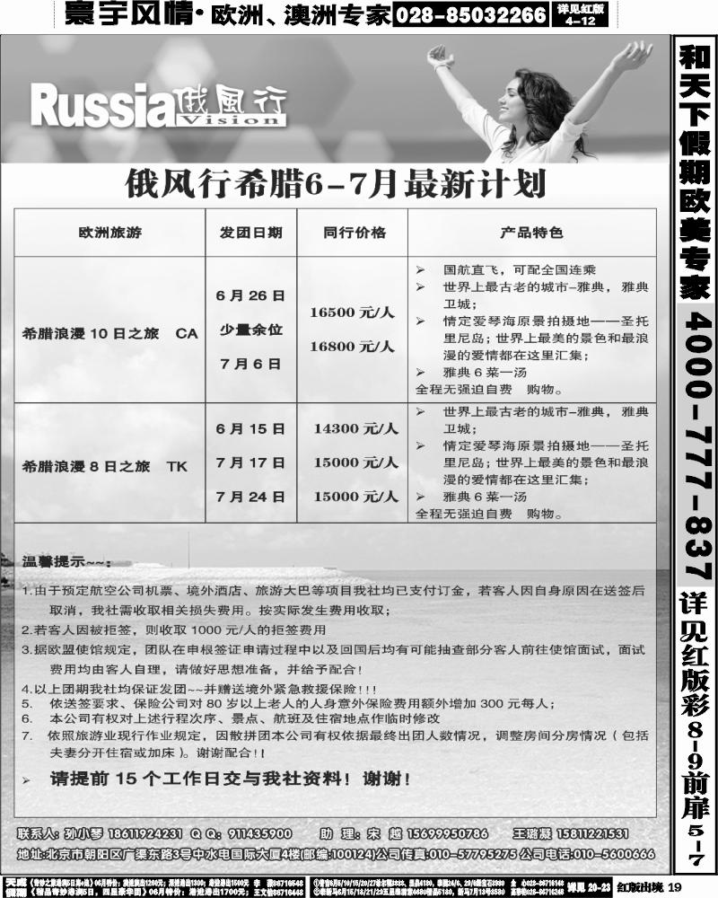 H19  俄风行（8-9）1