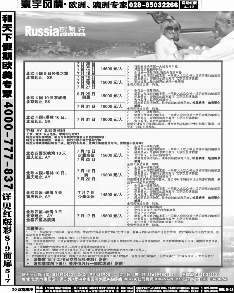 H20  俄风行（3-7页）5