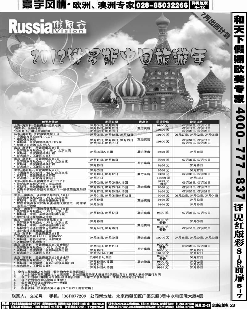 H23 俄风行俄罗斯