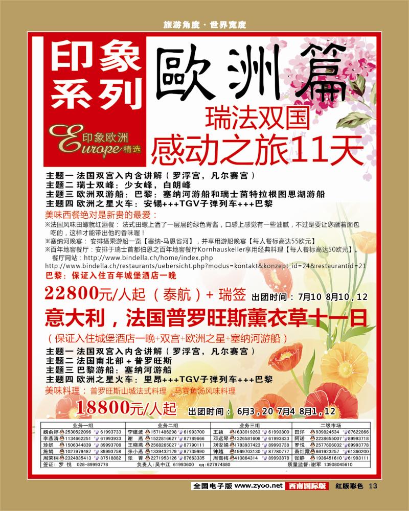 H彩13   印象系列-欧洲400