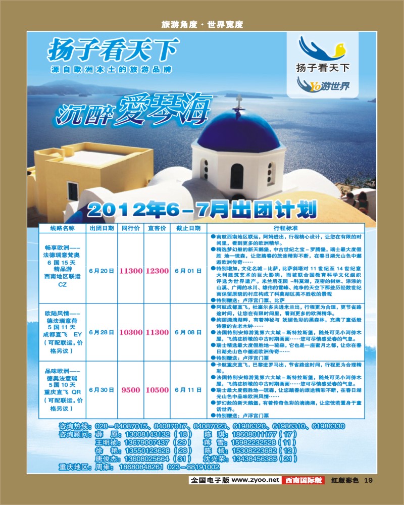 H彩19  扬子看天下1