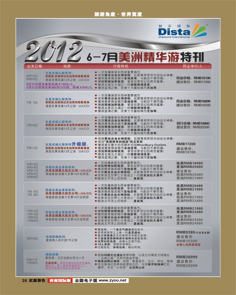 H彩26  2012年6-7月同行杂志0528(第三页左)