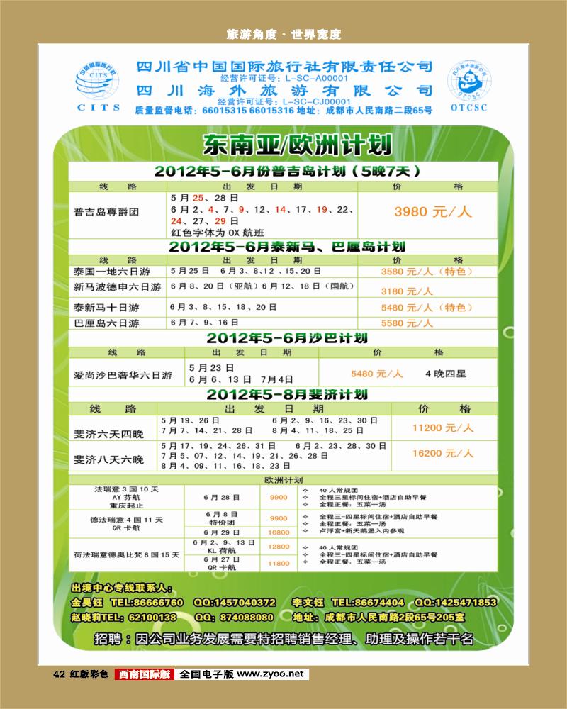 H彩42  出境中心
