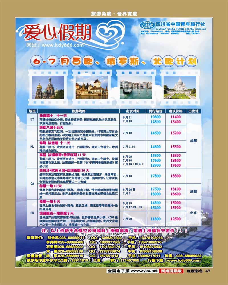 H彩47   爱心假期  俄罗斯、北欧、西欧、中东