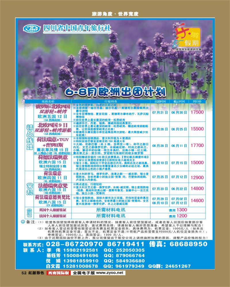 H彩52  省青旅-乐游假期-欧洲