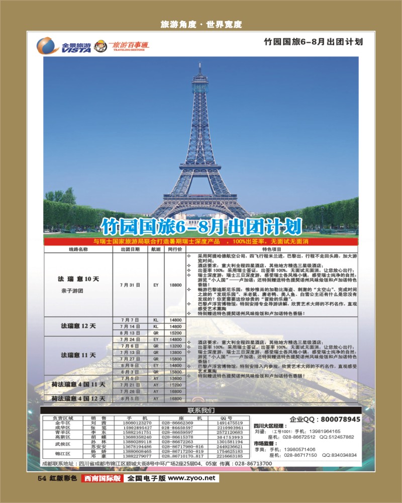 H彩54   竹园国旅