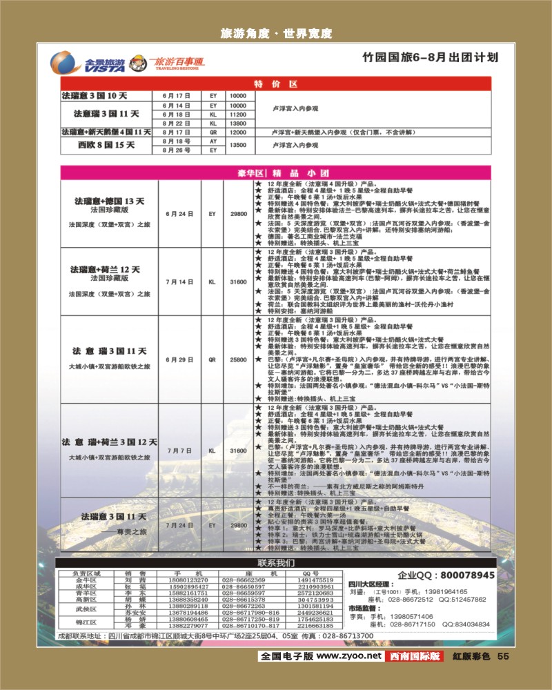 H彩55   竹园国旅