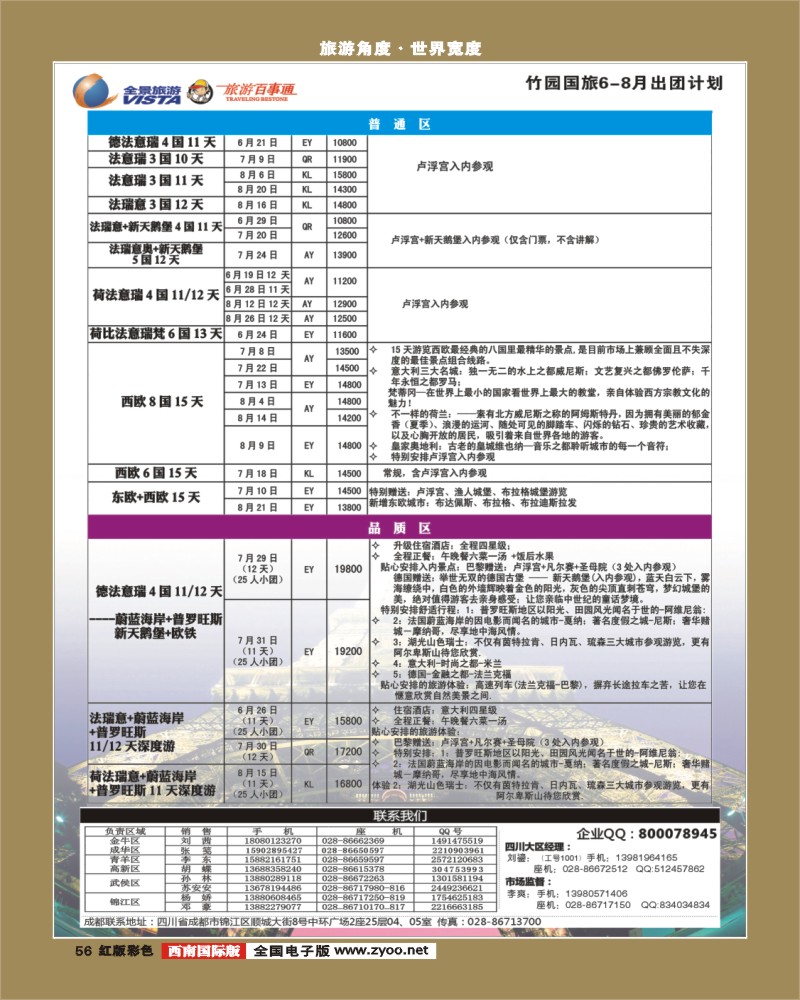H彩56   竹园国旅