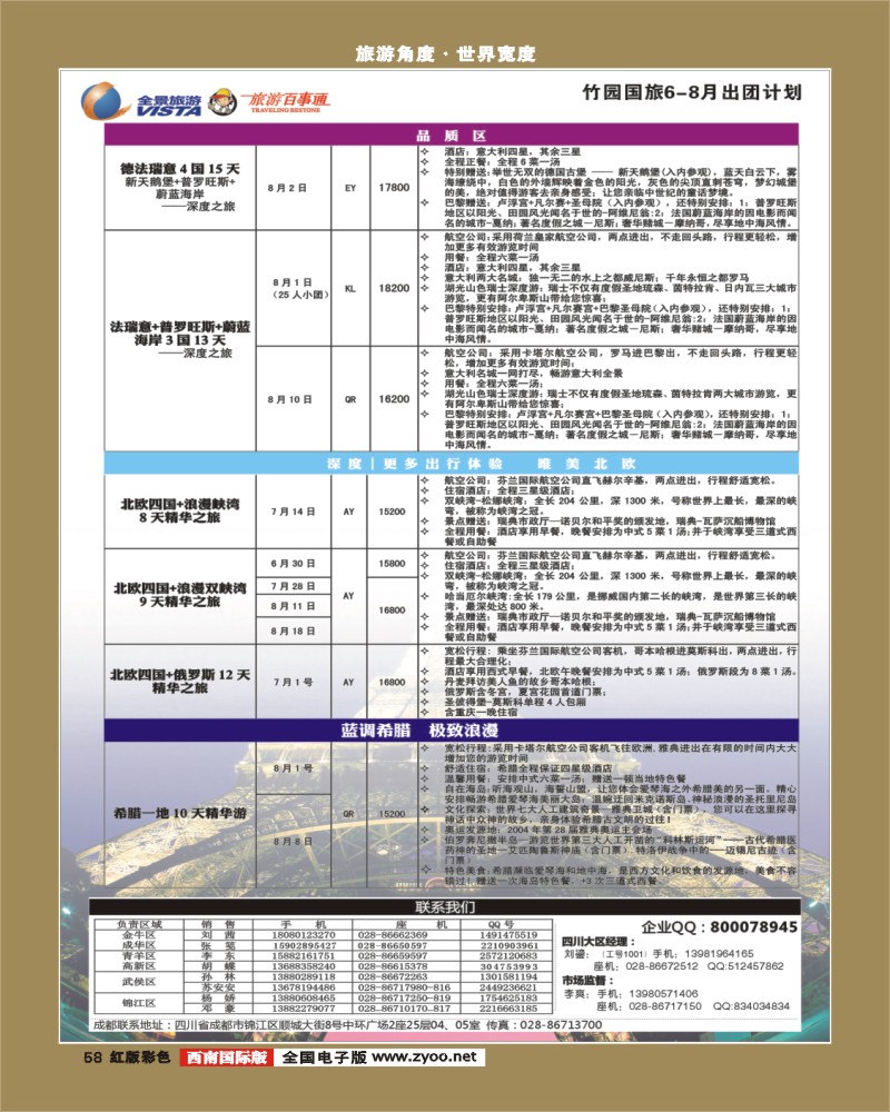 H彩58   竹园国旅