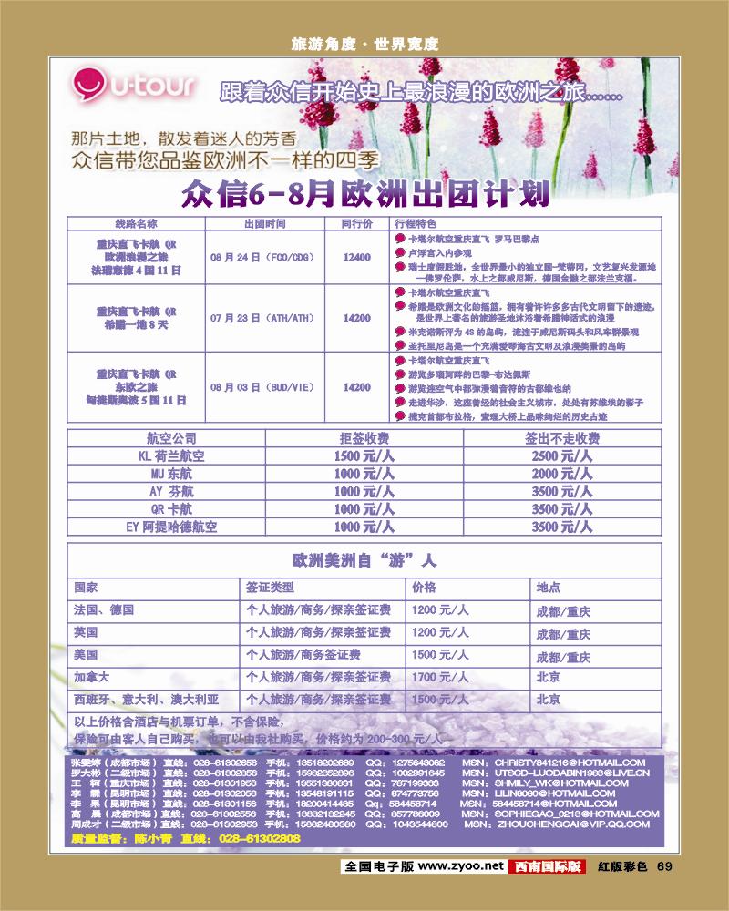 H彩68  众信