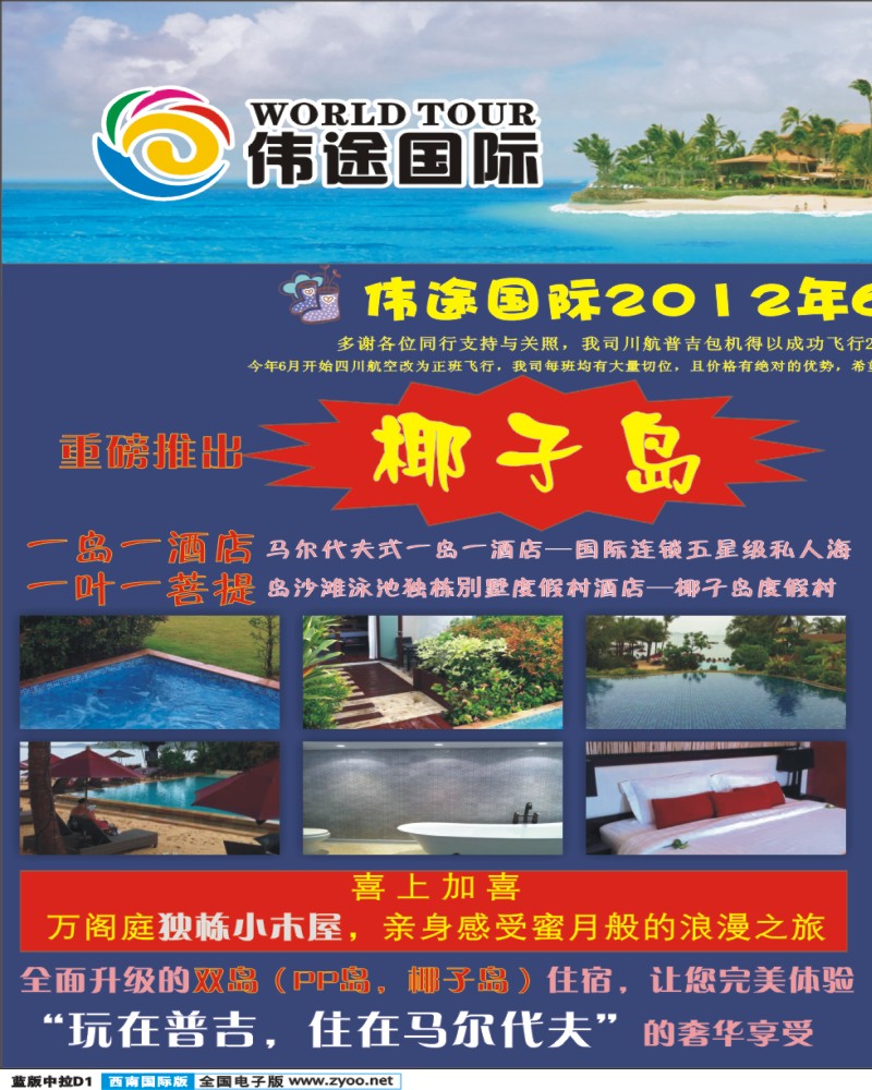 L中拉D1   伟途国旅