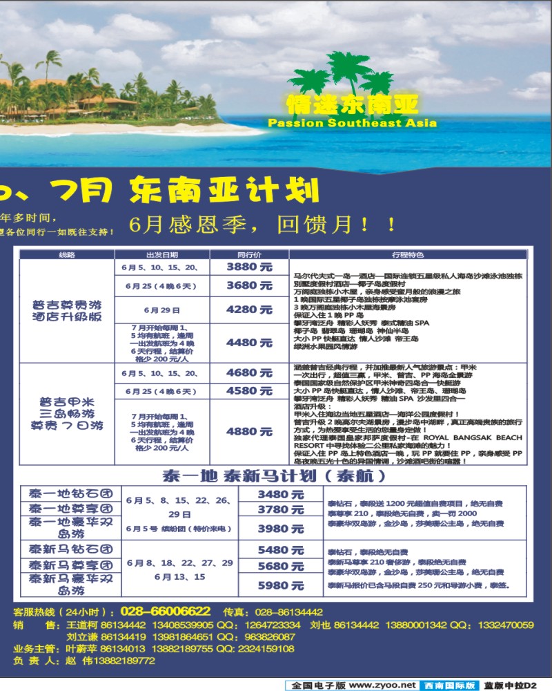 L中拉D2  伟途国旅