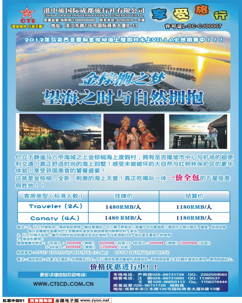 H中拉B1 港中旅-美洲 澳大利亚、印度、尼泊尔
