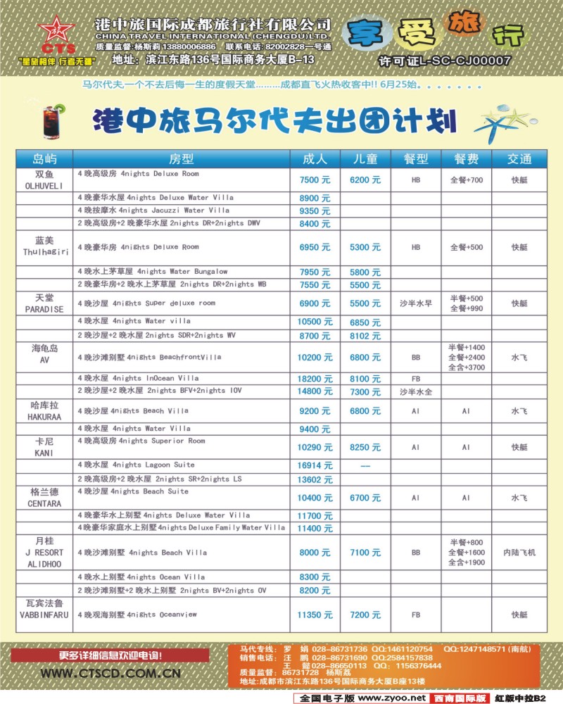 H中拉B2 港中旅-美洲 澳大利亚、印度、尼泊尔
