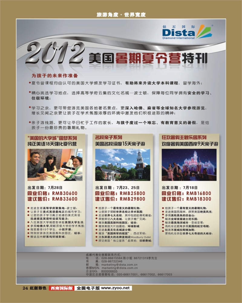 H彩24  2012年6-7月同行杂志0528(第一页左)