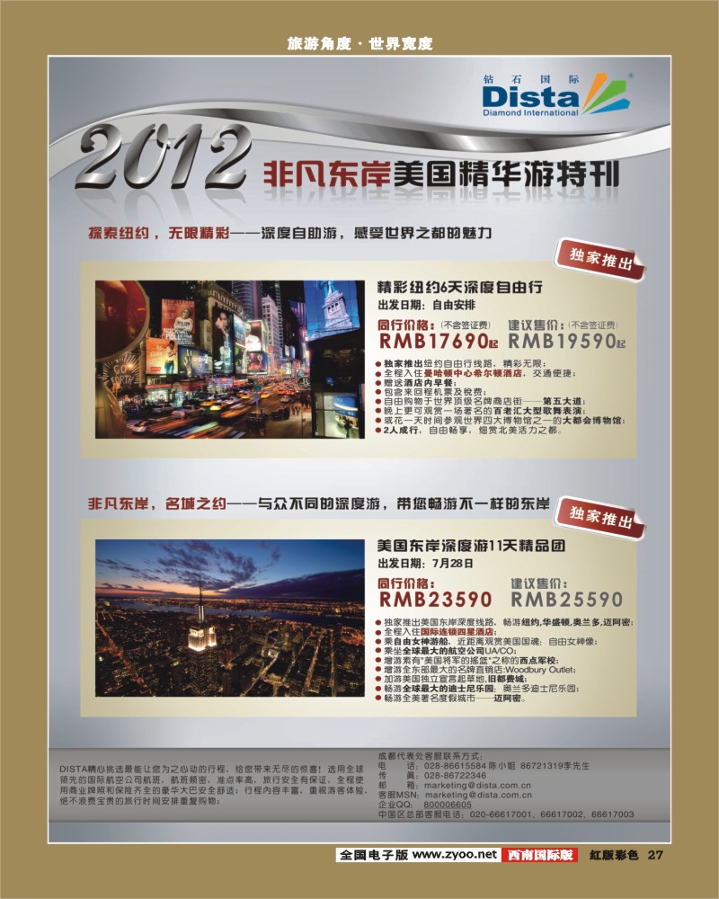 H彩27  2012年6-7月同行杂志0528(第四页右)
