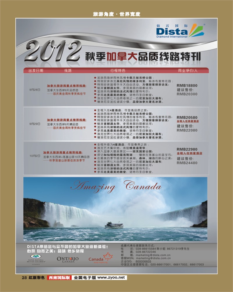 H彩28  2012年6-7月同行杂志0528(第五页左)
